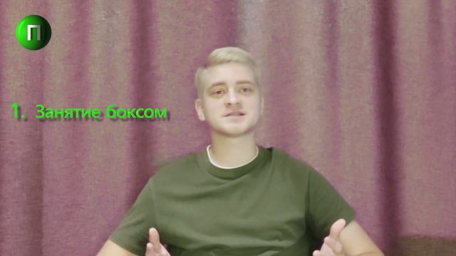 Как я стал увереннее в себе. Топ-3 пункта