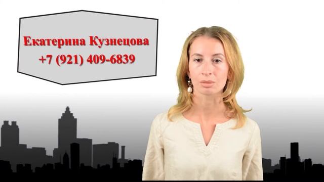 Риэлтор, специалист по недвижимости в Санкт-Петербурге