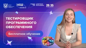 Тестировщик программного обеспечения