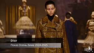 Dior показ осень-зима 2024-2025