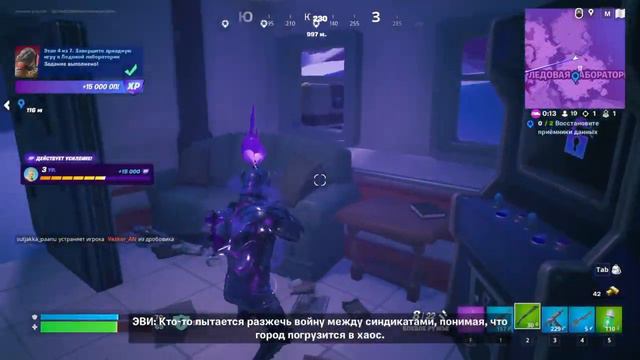 Задания Синдиката Мира 1 - Fortnite Сезон 2 Глава 4