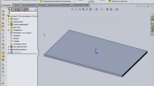 Листовой материал в SOLIDWORKS
