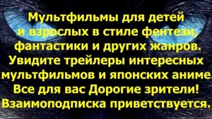 Канал --ずAniMeMультず--  Взаимоподписка!!!