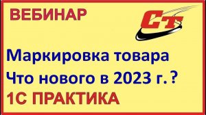 Изменения в 2023 году в маркировке товара