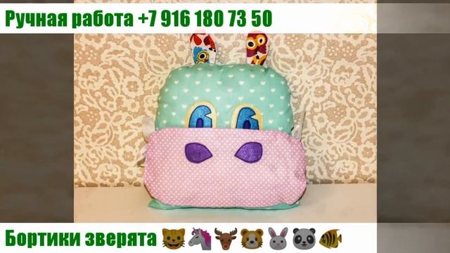 Бортики в кроватку/зверята