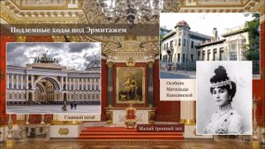 Эрмитаж: загадки и тайны главного русского музея