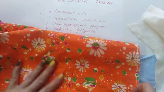 Дефекты ткани. смотреть онлайн