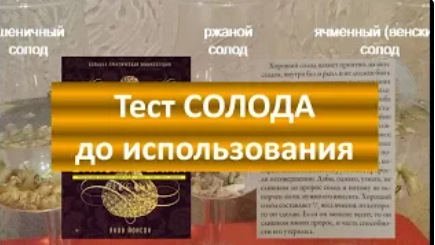 Тест СОЛОДА на качество изготовления | винокурение | самогоноварение | азбука винокура