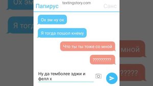 переписка Санса и Фелла~