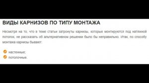 Какой выбрать карниз под натяжной потолок как повесить шторы ?