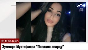 (Бомбовая новинка_2022) Зульмира Мустафаева "Повезло аварцу"