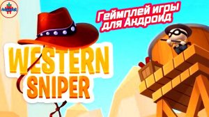 Western Sniper: Снайпер на Диком Западе игра для Android - геймплей Western Sniper