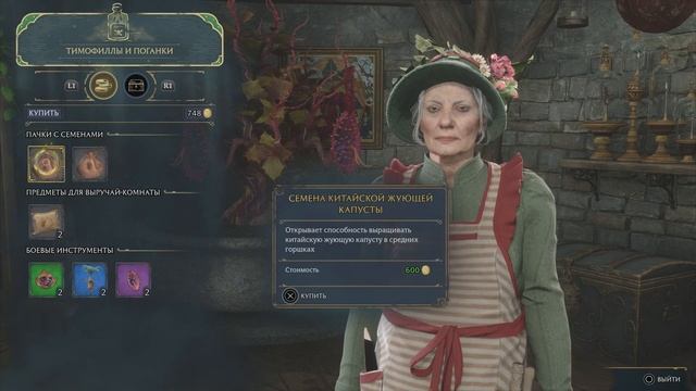 HOGWARTS LEGACY - ТИМОФИЛЛЫ И ПОГАНКИ КАРТА