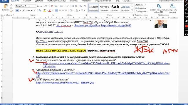 Расчет конструкций многоэтажного железобетонного каркасного здания