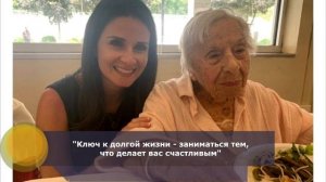 107-летняя бабушка рассказала свой секрет долголетия