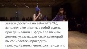 Как пройти прослушивание для YG entertainment