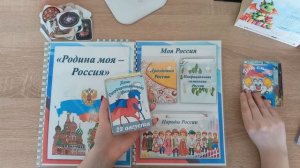 "Моя Родина - Россия" или "Патриотическое воспитание"