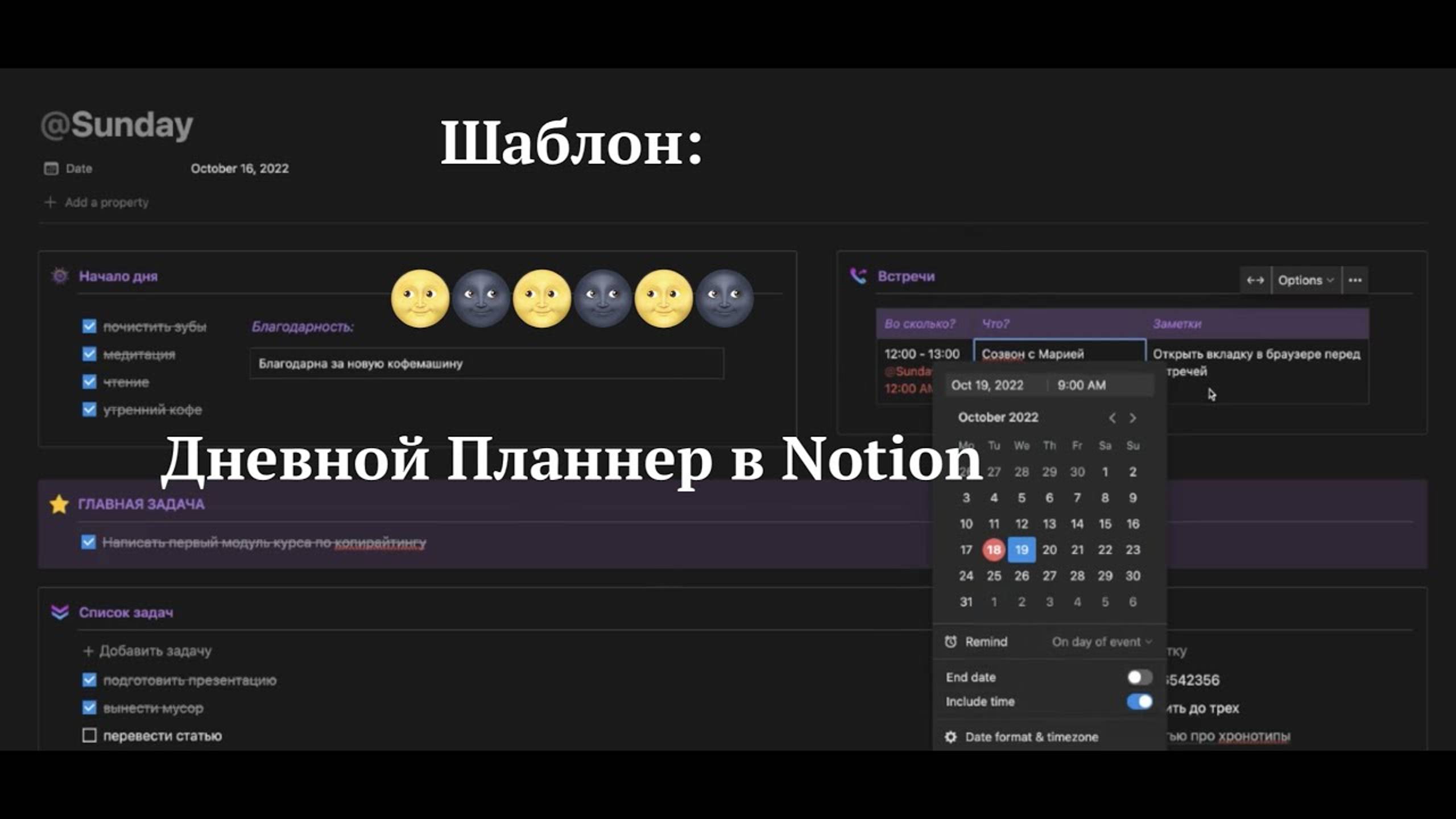 Шаблон: Дневной Планнер в Notion