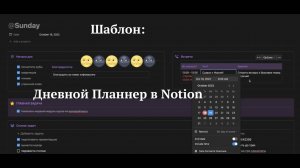 Шаблон: Дневной Планнер в Notion