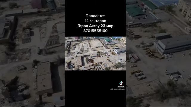 Продается Казахстан город Актау 14 гектров смотреть онлайн