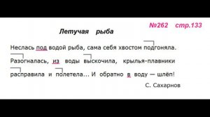 Руский язык учебник. 3 класс. Часть 1. Канакина Упражнение 262