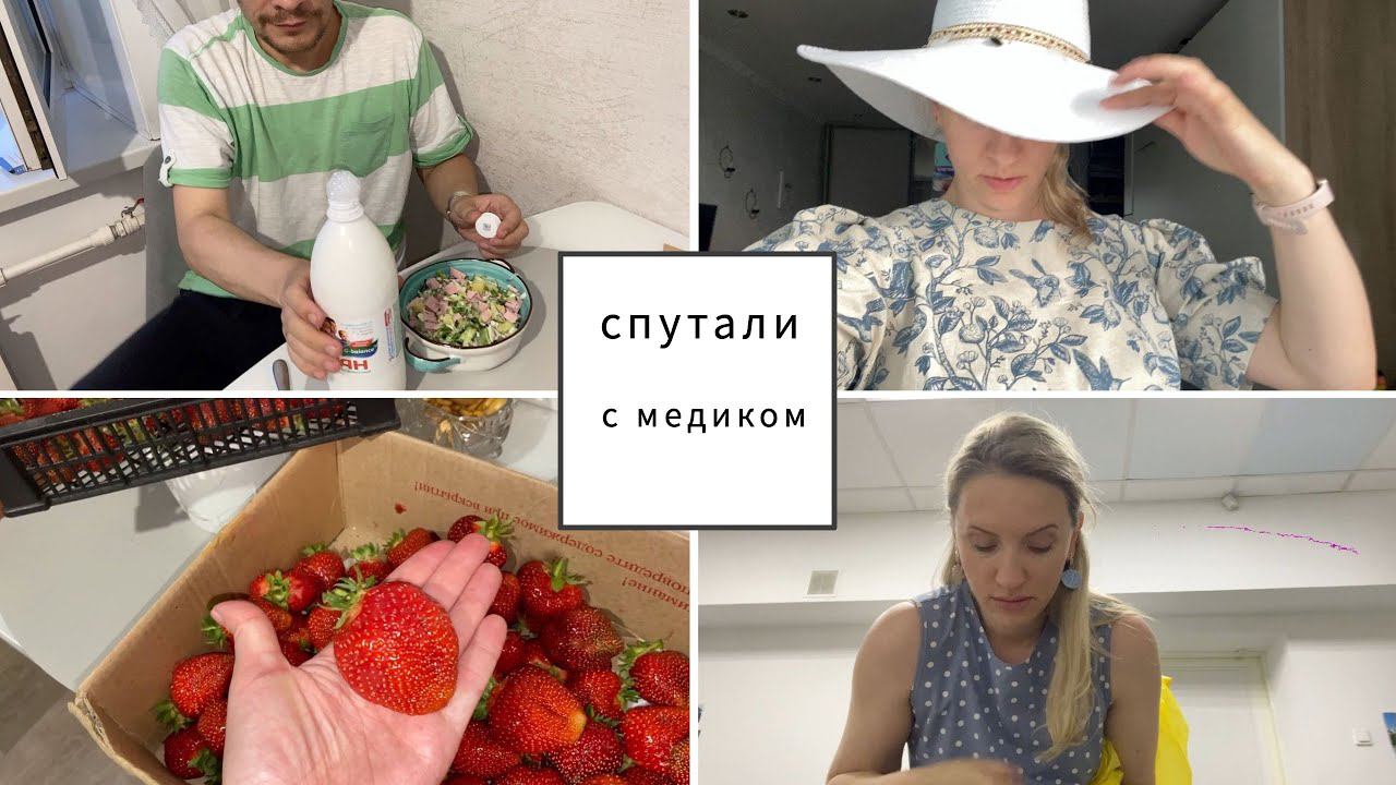 Vlog#979 Спутали с медиком/Выбираю воротнички/Окрошка на Тане/Реклама за 100к/Клубника с яблоко