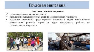 Тема 10. Международная миграция в современном мире