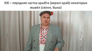 "Ганарысты парсюк" (Кандрат Крапіва)