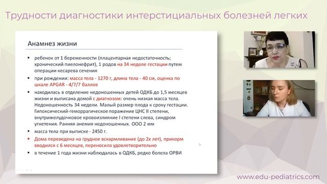 19:00 19.03.2023 Трудности диагностики интерстициальных болезней легких в детской практике смотреть онлайн