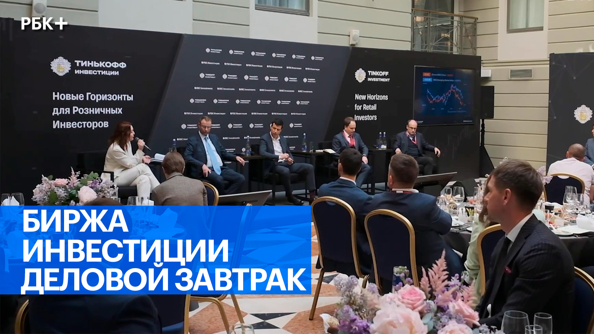 Биржа рбк. Нью-йоркская биржа карикатура. Bitrex global. Биржа котировки. Рбк инвестиции ведущий.