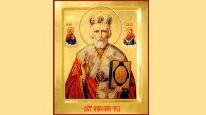 ТРОПАРЬ И КОНДАК СВЯТИТЕЛЮ НИКОЛАЮ ЧУДОТВОРЦУ