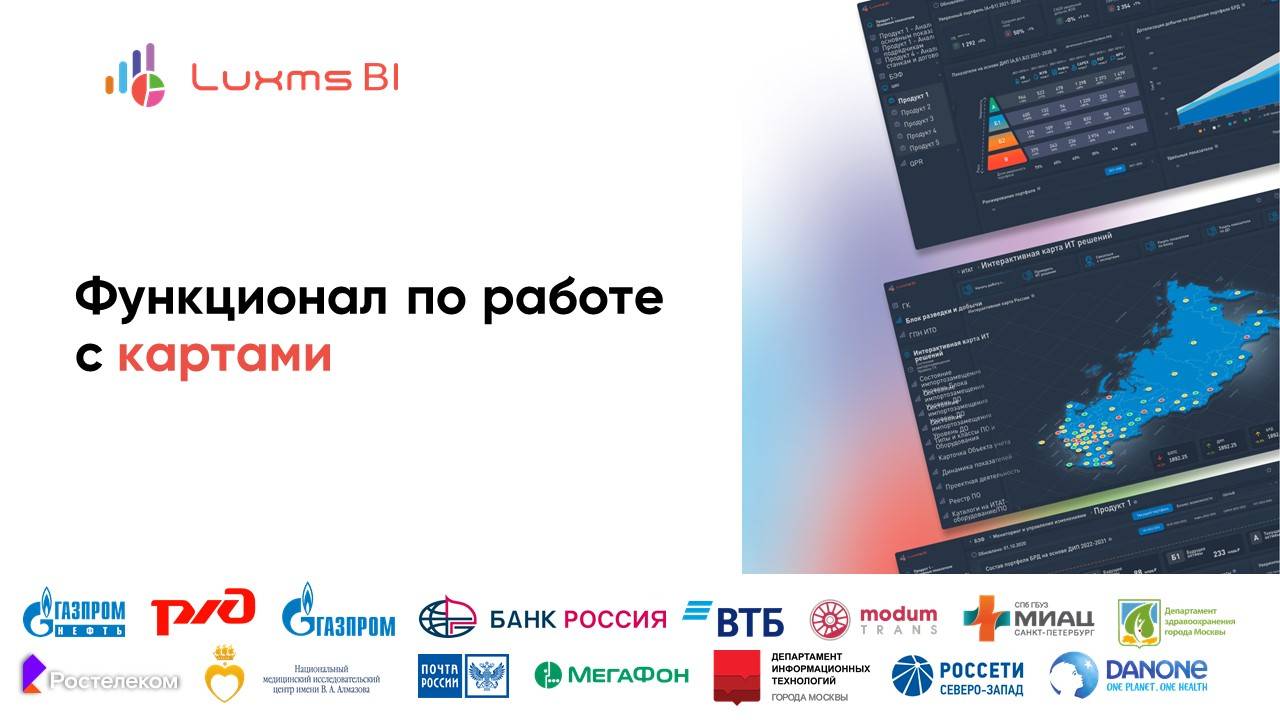 Функционал Luxms BI по работе с картами