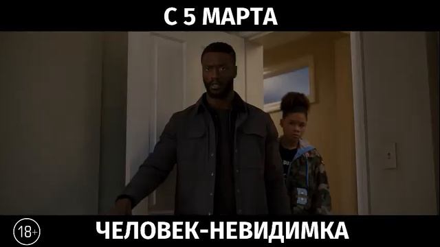 Человек-невидимка, 18+ смотреть онлайн