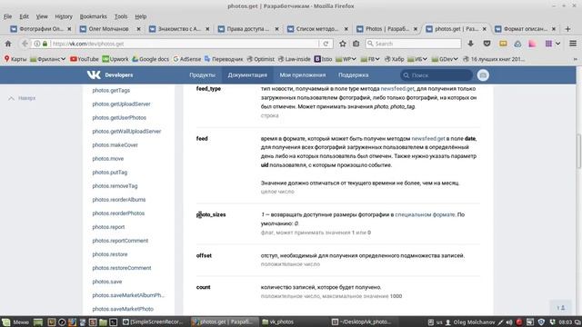 2 API Вконтакте и Python 3: скачиваем сохраненные фото