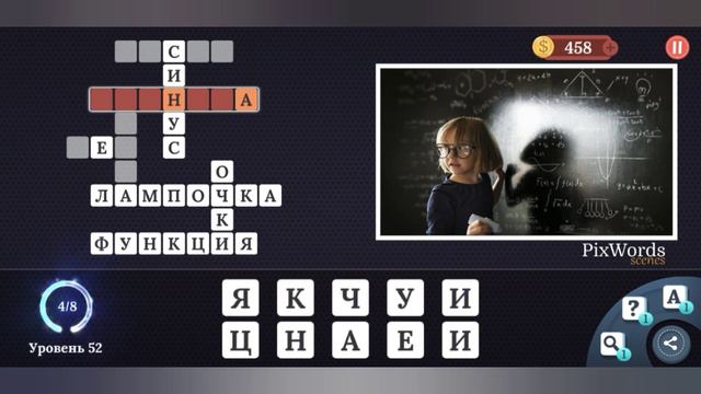 PixWords Scenes уровень 52 смотреть онлайн