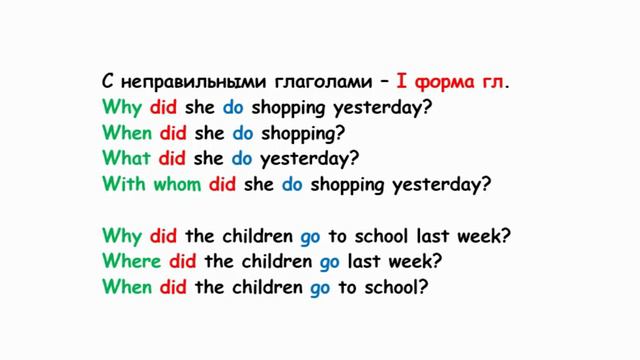 ГРАММАТИКА, ТЕМА 18, PAST SIMPLE  - СПЕЦИАЛЬНЫЕ ВОПРОСЫ