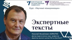 7 ЭКСПЕРТНЫЕ ТЕКСТЫ | Николай Борытко