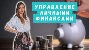 Как подготовиться к началу финансового роста? Рассказываю шаги по работе со своими финансами