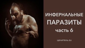 Цикл Экзорцизм. Часть 6. Влияние бесов на твоё здоровье