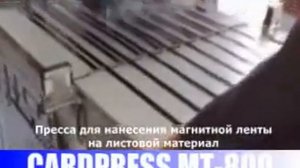 CARDPRESS MT-700 нанесение магнитной полосы