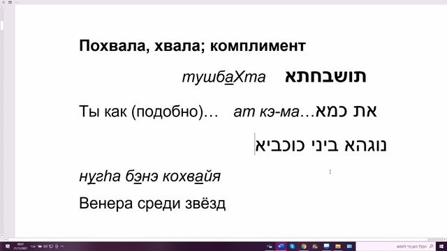 194. Похвала, хвала, комплимент - на арамейском языке. Сравнение с солнцем и луной