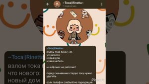 ||Как скачать взлом тока бока 1.45? ||Toca.Rinetta||Toca World||