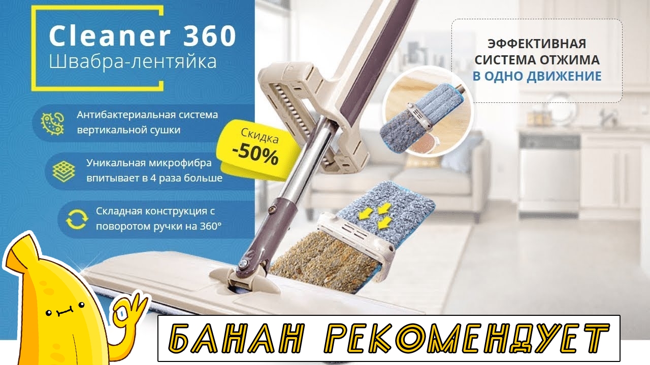 Отзыв cleaner 360