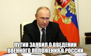 Обращение Владимира Путина по поводу введения военного положения в новых регионах России
