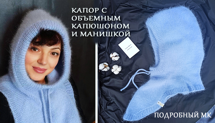 Капор объемный МК полн смотреть онлайн