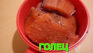 Как приготовить гольца.