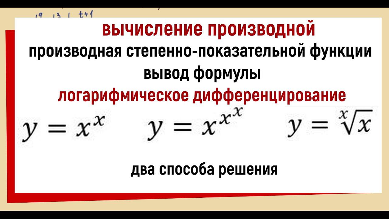 12. Производная степенно-показательной функции