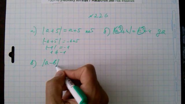 №226 алгебра 7 класс Макарычев смотреть онлайн