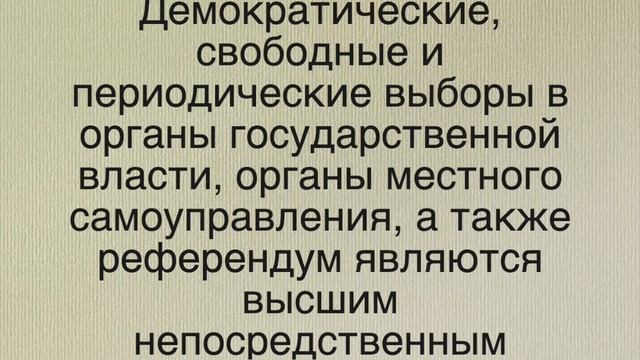 Об основных гарантиях избирательных прав и права на участие в референдуме граждан России. Преамбула