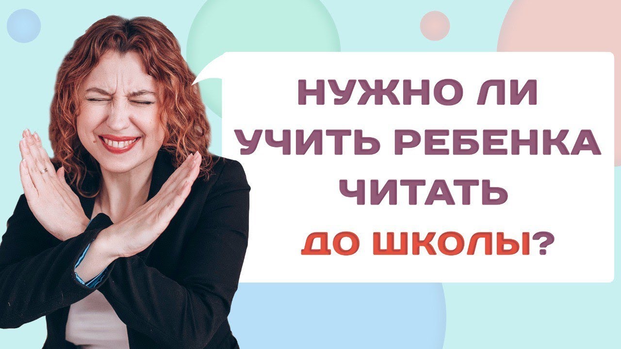 Зачем учить ребенка читать до школы? Что ждет ребенка в первом классе?
